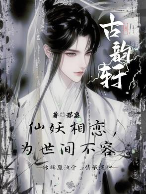 古韵轩古韵轩