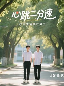 17岁雨季：心跳量子态117岁雨季：心跳量子态1