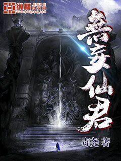 无妄仙君无妄仙君